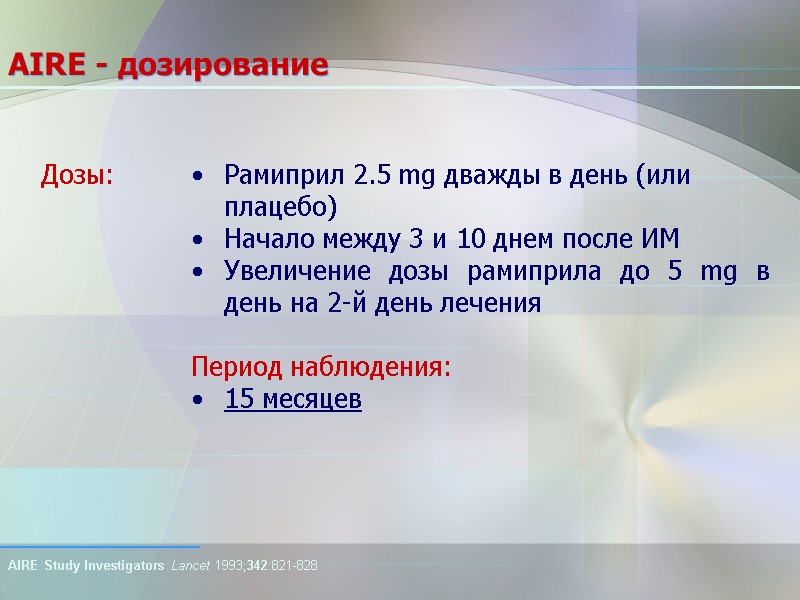 AIRE - дозирование Дозы: • Рамиприл 2.5 mg дважды в день (или  